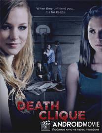 Смертельный клик / Death Clique
