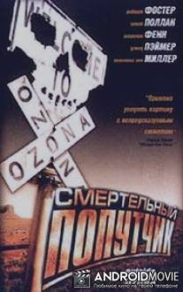 Смертельный попутчик / Outside Ozona
