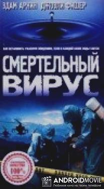 Смертельный вирус / Thirst