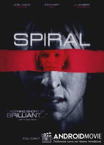 Спираль / Spiral