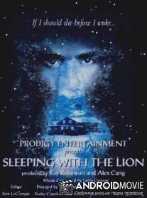 Спящий со львом / Sleeping with the Lion