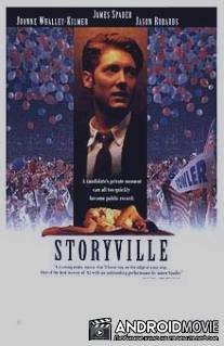 Сторивилл / Storyville