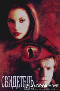 Свидетель / Eye of the Beholder