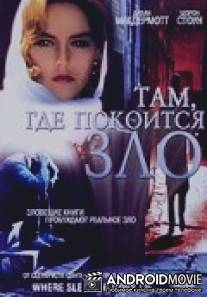 Там, где покоится зло / Where Sleeping Dogs Lie