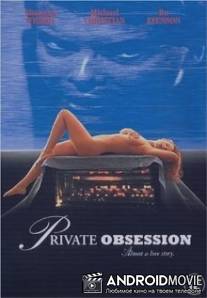 Тайная страсть / Private Obsession