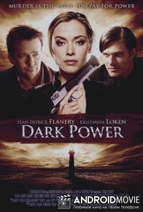Темная сила / Dark Power