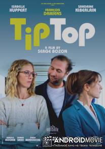 Тип Топ / Tip Top