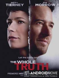 Только правда / Whole Truth, The