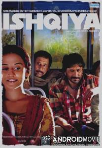 У любви нет причин / Ishqiya