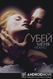 Убей меня нежно / Killing Me Softly