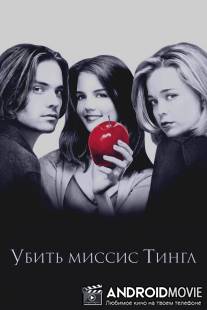 Убить миссис Тингл / Teaching Mrs. Tingle