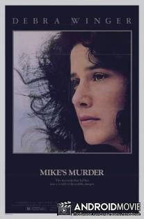Убийство Майка / Mike's Murder