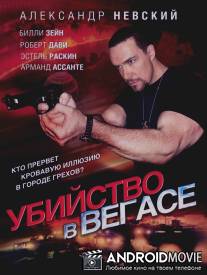Убийство в Вегасе / Magic Man