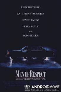 Уважаемые люди / Men of Respect