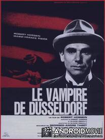Вампир из Дюссельдорфа / Le vampire de Dusseldorf