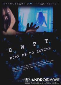 Вирт: Игра не по-детски / Virt: Igra ne po-detski