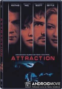 Влечение / Attraction
