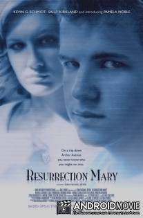 Воскресение Мэри / Resurrection Mary