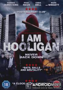 Я хулиган / I Am Hooligan