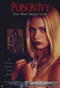 Ядовитый плющ: Новое совращение / Poison Ivy: The New Seduction