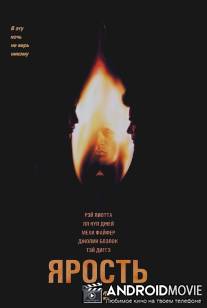 Ярость / Slow Burn