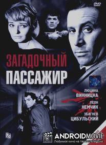 Загадочный пассажир / Pociag