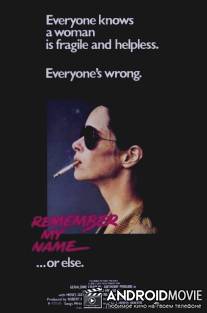 Запомни мое имя / Remember My Name