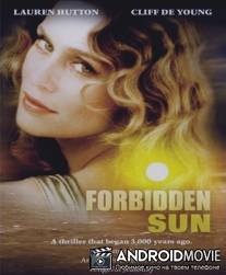 Запретное солнце / Forbidden Sun