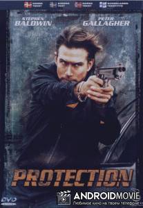 Защита / Protection
