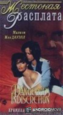 Жестокая расплата / Dangerous Indiscretion