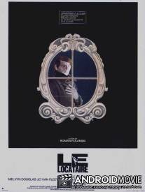 Жилец / Le locataire