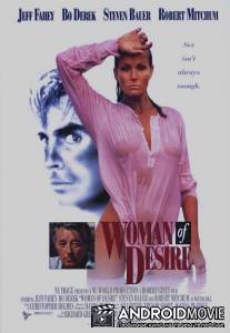 Жрица страсти / Woman of Desire