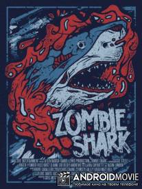 Акулы-зомби / Zombie Shark