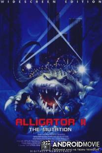 Аллигатор 2: Мутация / Alligator II: The Mutation