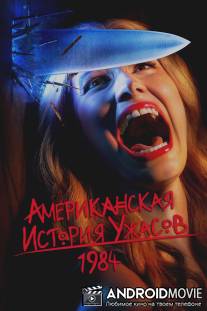 Американская история ужасов / American Horror Story
