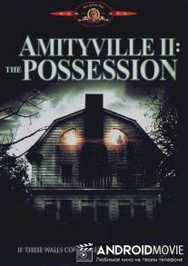 Амитивилль 2: Одержимость / Amityville II: The Possession