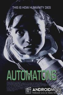 Автоматы / Automatons