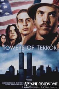 Башни террора / Towers of Terror