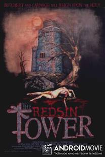 Башня Рэдсинов / Redsin Tower, The