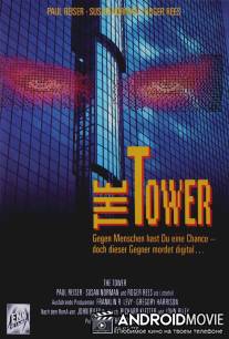 Башня / Tower, The