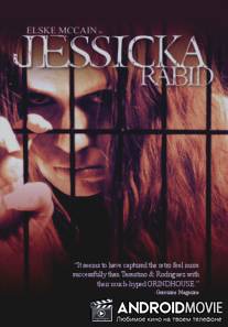 Бешеная Джессика / Jessicka Rabid