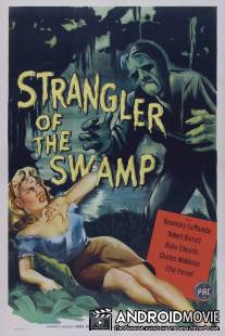 Болотный душитель / Strangler of the Swamp