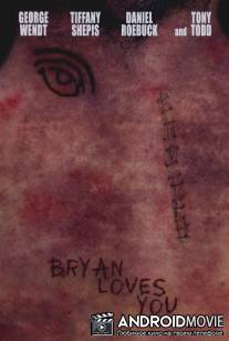 Брайан любит тебя / Bryan Loves You