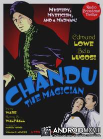 Чанду волшебник / Chandu the Magician