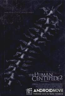 Человеческая многоножка 2 / Human Centipede II (Full Sequence), The