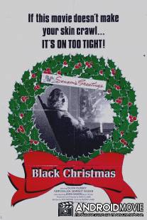 Черное Рождество / Black Christmas