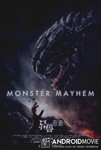 Чудовище на охоте / Monster Mayhem
