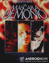 Демоны 5: Маска Сатаны / La maschera del demonio