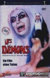 Демоны / Les demons