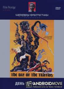 День триффидов / Day of the Triffids, The